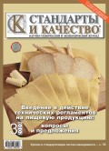 Стандарты и качество № 3 2009