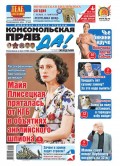 Комсомольская правда (Толстушка – Россия) 20т-2015