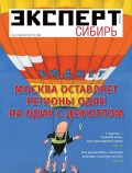 Эксперт Сибирь 12-2013