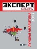 Эксперт Сибирь 01-2013