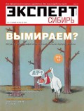 Эксперт Сибирь 44-2012