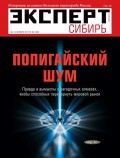 Эксперт Сибирь 40-2012