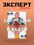 Эксперт Сибирь 19-2012