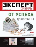 Эксперт Сибирь 13-2012