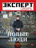 Эксперт Сибирь 11-2012
