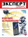 Эксперт Сибирь 48-2011