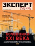 Эксперт Сибирь 40-2011