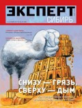 Эксперт Сибирь 26-27-2011