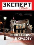 Эксперт Сибирь 01-03-2011