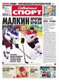 Советский спорт 61-2015