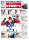 Советский спорт 34-2015
