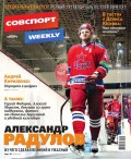 Советский спорт 27-2015