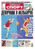 Советский спорт 09