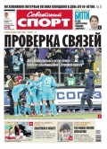 Советский спорт 169-11-2012