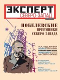 Эксперт Северо-Запад 26-2013