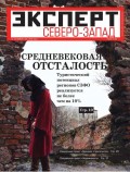 Эксперт Северо-Запад 45-2011