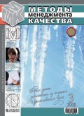 Методы менеджмента качества № 3 2009