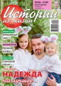 Истории из жизни 14-2015