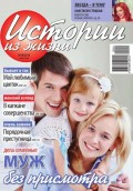 Истории из жизни 10-2015