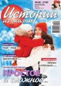 Истории из жизни 04-2015