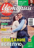 Истории из жизни 44-2014