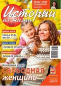 Истории из жизни 39-2014