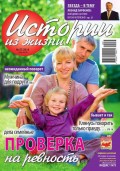 Истории из жизни 37-2014