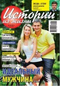 Истории из жизни 35-2014