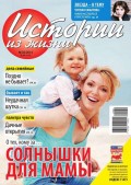 Истории из жизни 34-2014