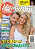 Истории из жизни 27-2014