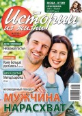 Истории из жизни 23-2014