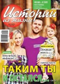 Истории из жизни 19-2014