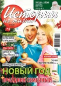 Истории из жизни 52-2013