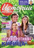 Истории из жизни 36