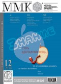 Методы менеджмента качества № 12 2010