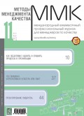 Методы менеджмента качества № 11 2011