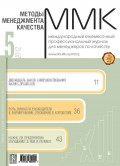 Методы менеджмента качества № 5 2012