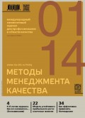 Методы менеджмента качества № 1 2014