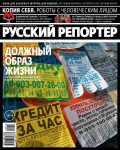 Русский Репортер №13/2015
