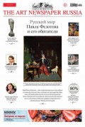 The Art Newspaper Russia №01 / февраль 2015
