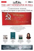 The Art Newspaper Russia №04 / май 2015