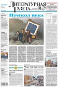 Литературная газета №23 (6512) 2015