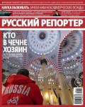 Русский Репортер №14/2015