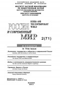 Россия и современный мир №02/2011