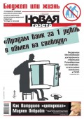 Новая газета 65-2015
