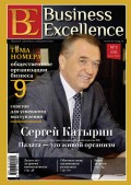 Business Excellence (Деловое совершенство) № 1 (163) 2012