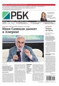 Ежедневная деловая газета РБК 117-2015