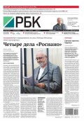 Ежедневная деловая газета РБК 116-2015