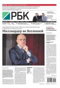 Ежедневная деловая газета РБК 127-2015