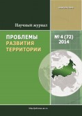 Проблемы развития территории № 4 (72) 2014